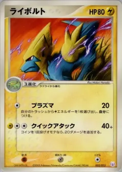 Manectric 「MEW_LUCARIO_GIFT_BOX_MEW 002/015」「JP」