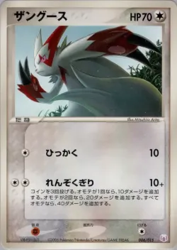 Zangoose 「MEW_LUCARIO_GIFT_BOX_MEW 006/015」「JP」