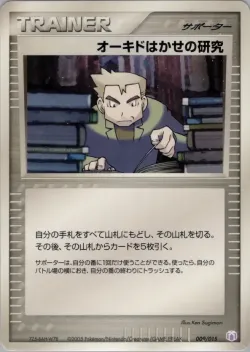 Professor Oak's Research 「MEW_LUCARIO_GIFT_BOX_MEW 009/015」「JP」