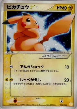 Pikachu ☆ 「MEW_LUCARIO_GIFT_BOX_POKEMON_☆ 001/002」「JP」