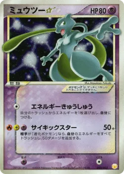 Mewtwo ☆ 「MEW_LUCARIO_GIFT_BOX_POKEMON_☆ 002/002」「JP」