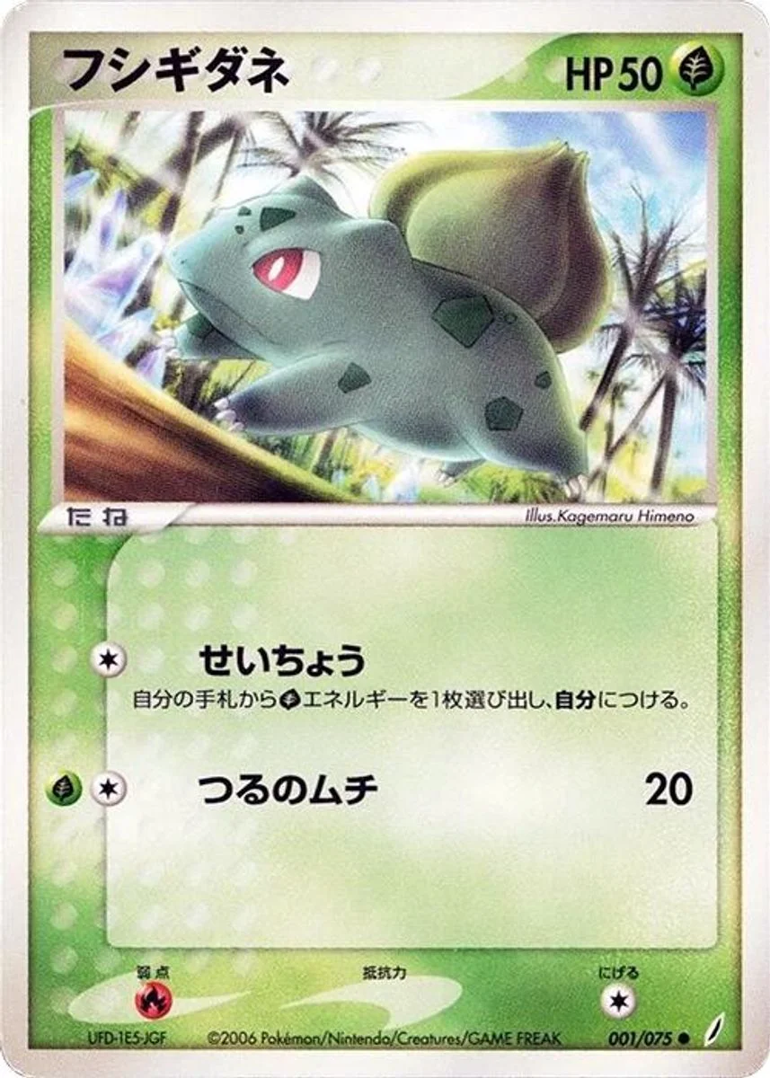 Bulbasaur 「MIRACLE_CRYSTAL 001/075」「JP」