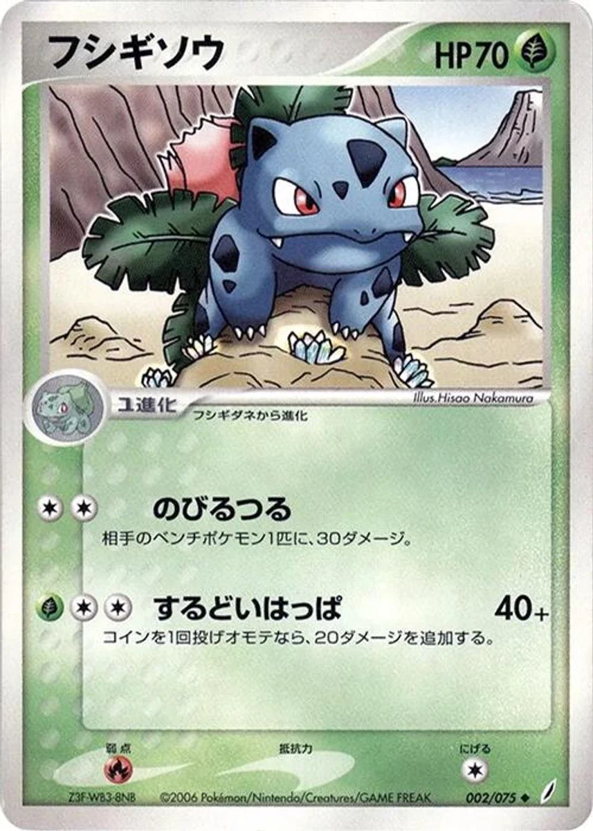 Ivysaur 「MIRACLE_CRYSTAL 002/075」「JP」