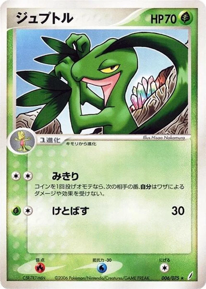 Grovyle 「MIRACLE_CRYSTAL 006/075」「JP」