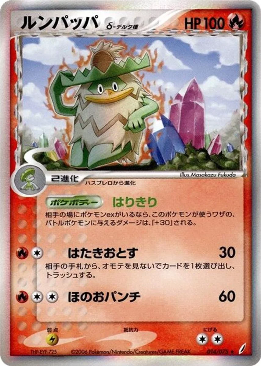 Ludicolo 「MIRACLE_CRYSTAL 014/075」「JP」