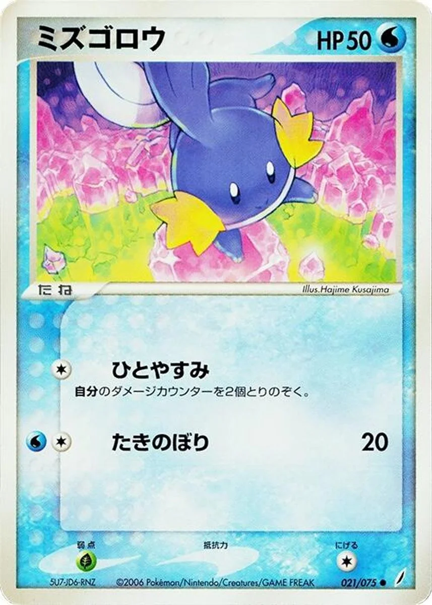 Mudkip 「MIRACLE_CRYSTAL 021/075」「JP」
