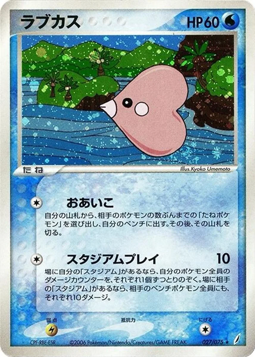 Luvdisc 「MIRACLE_CRYSTAL 027/075」「JP」