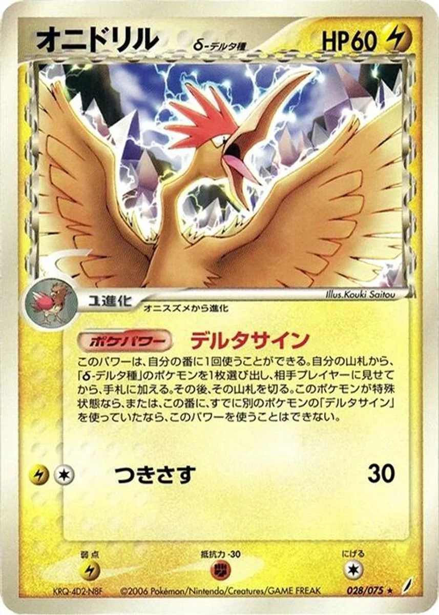 Fearow 「MIRACLE_CRYSTAL 028/075」「JP」