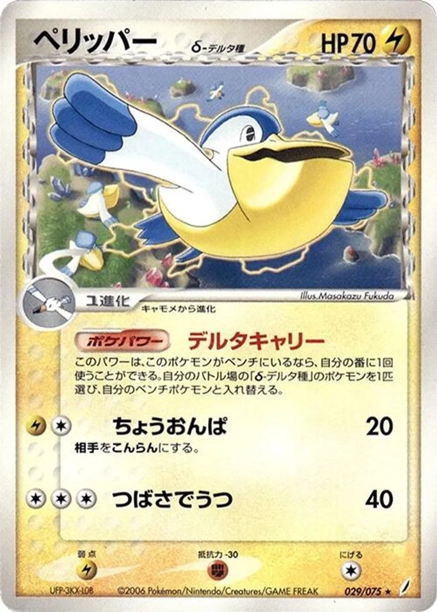 Pelipper 「MIRACLE_CRYSTAL 029/075」「JP」