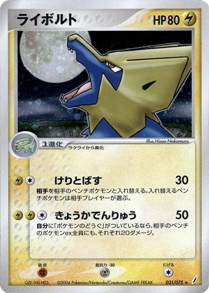 Manectric 「MIRACLE_CRYSTAL 031/075」「JP」