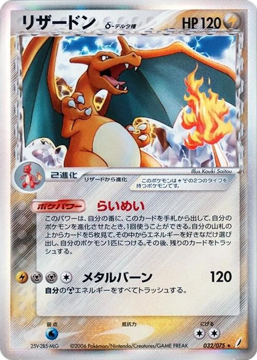 Charizard 「MIRACLE_CRYSTAL 032/075」「JP」