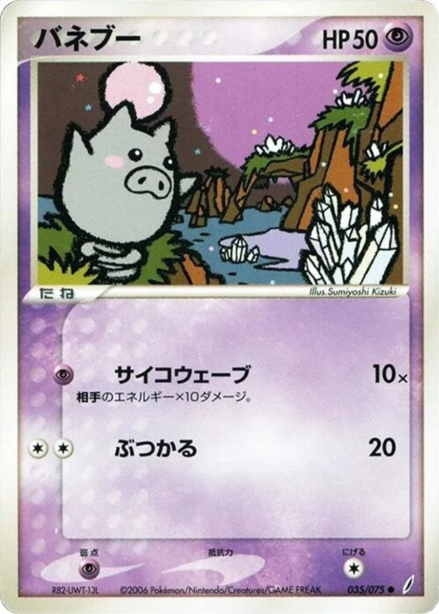 Spoink 「MIRACLE_CRYSTAL 035/075」「JP」