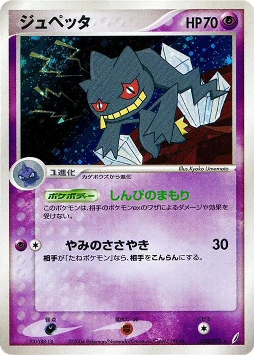 Banette 「MIRACLE_CRYSTAL 038/075」「JP」