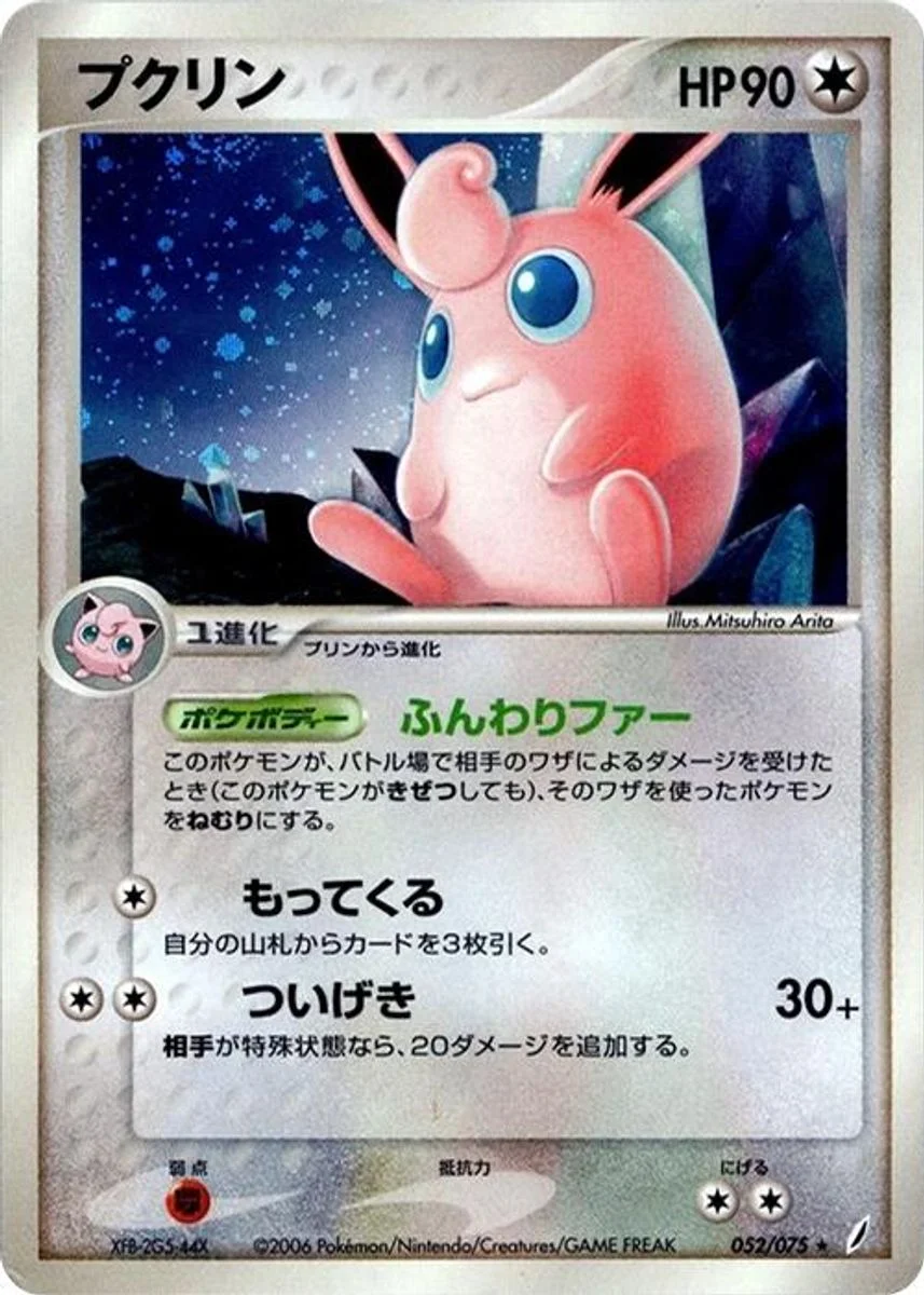 Wigglytuff 「MIRACLE_CRYSTAL 052/075」「JP」