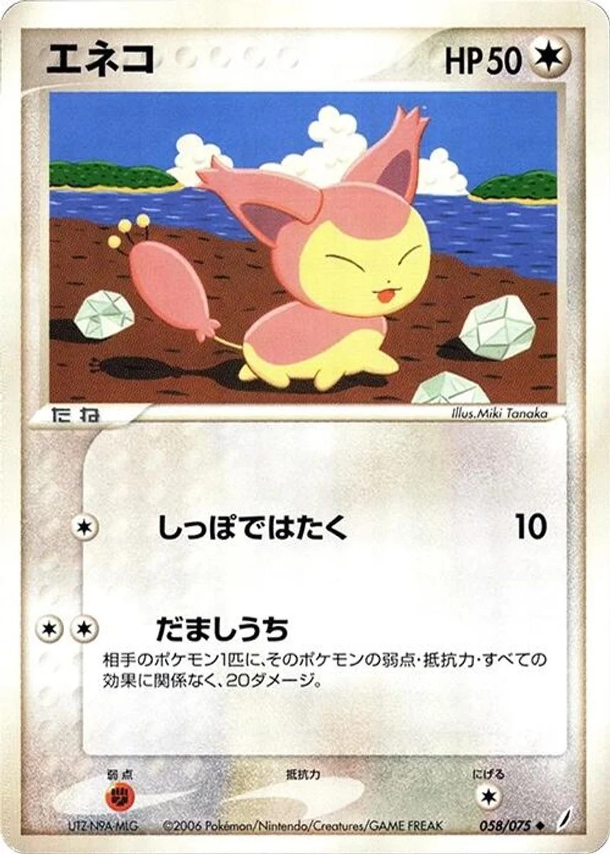 Skitty 「MIRACLE_CRYSTAL 058/075」「JP」
