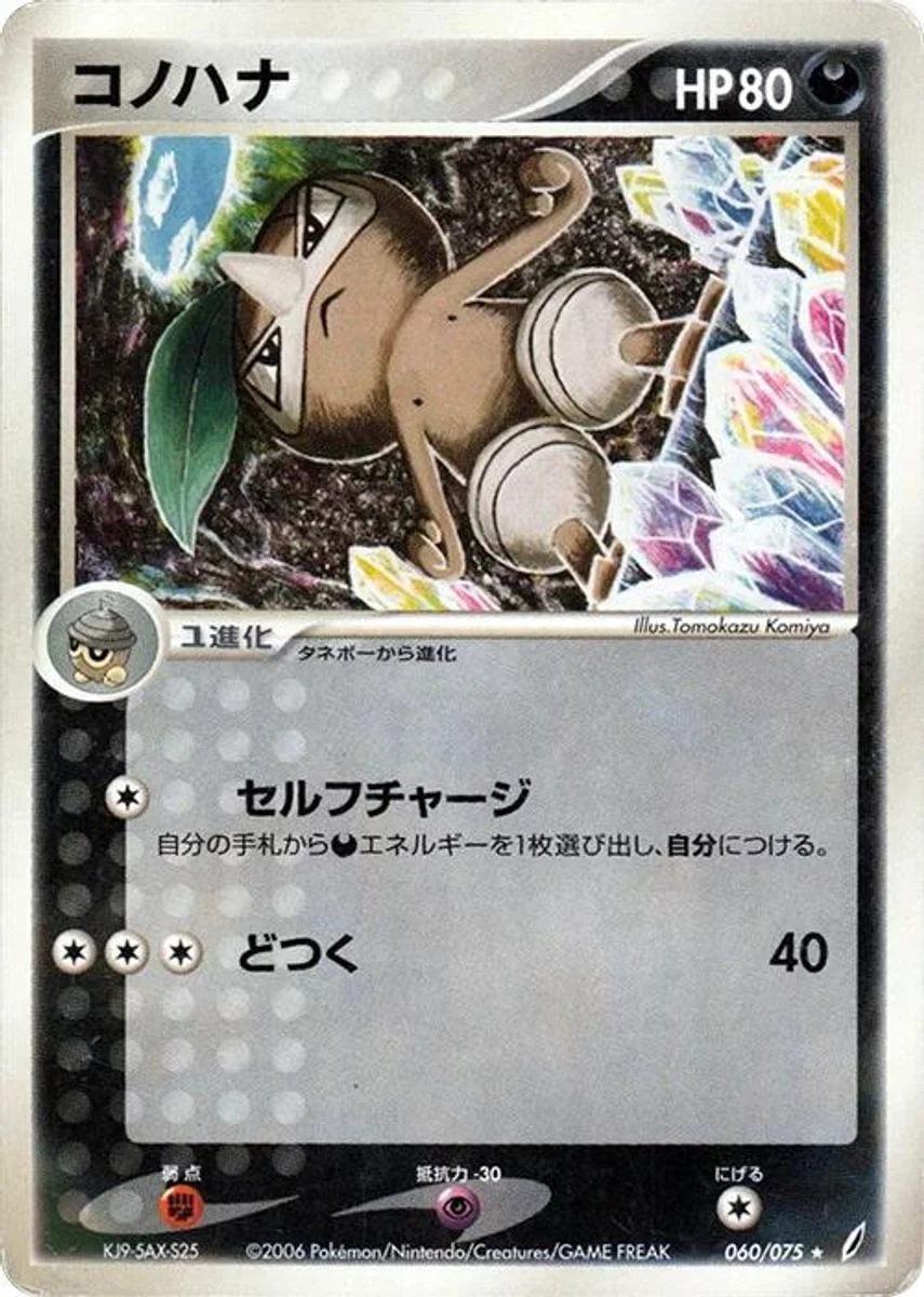 Nuzleaf 「MIRACLE_CRYSTAL 060/075」「JP」