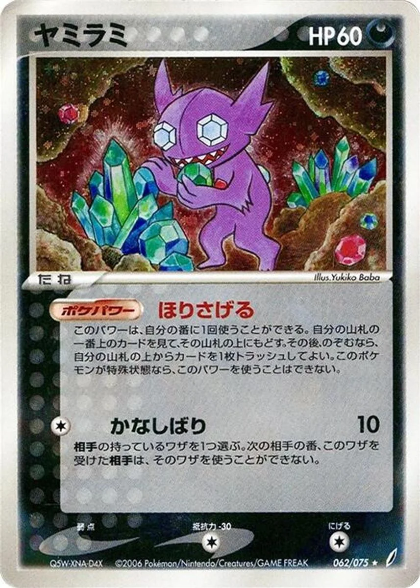 Sableye 「MIRACLE_CRYSTAL 062/075」「JP」
