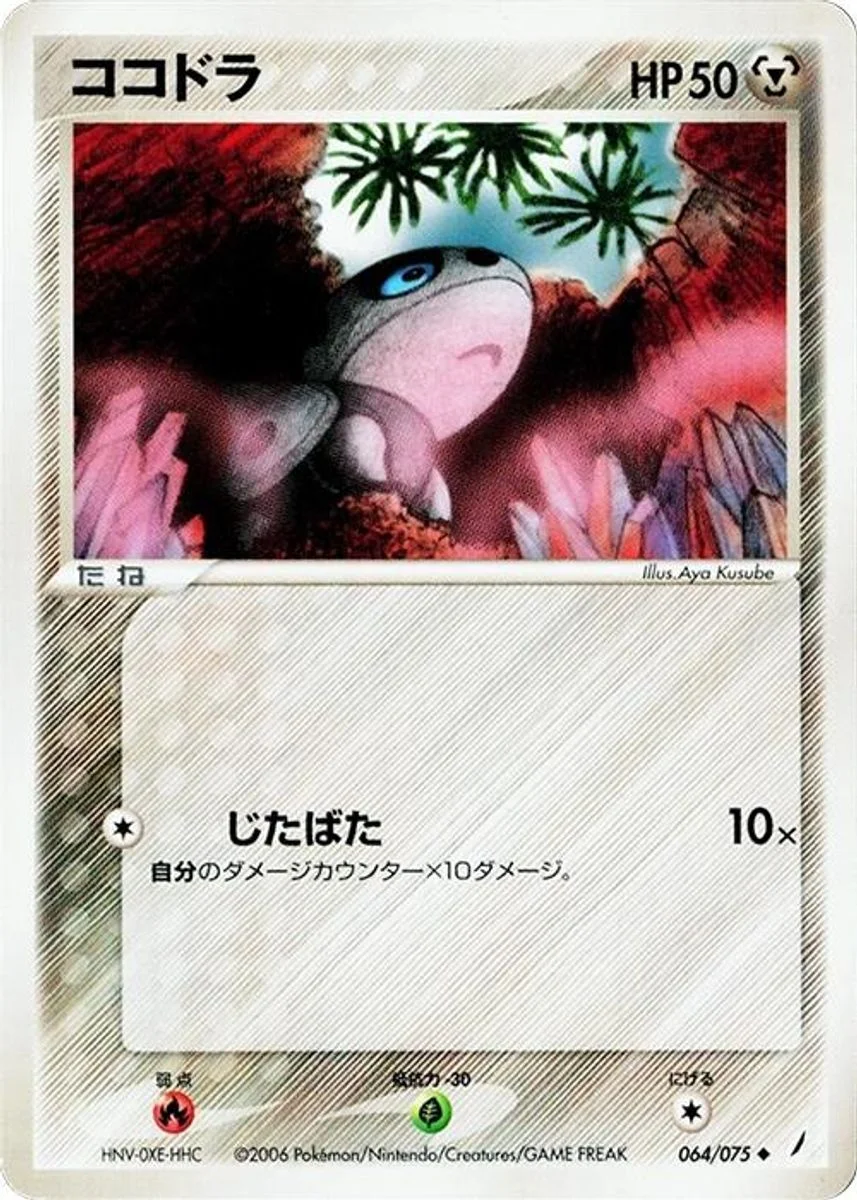 Aron 「MIRACLE_CRYSTAL 064/075」「JP」