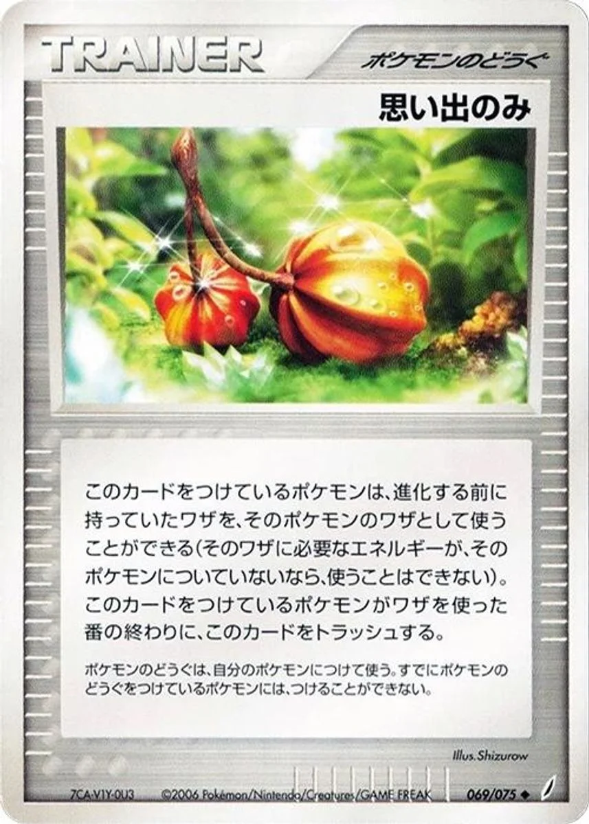Memory Berry 「MIRACLE_CRYSTAL 069/075」「JP」