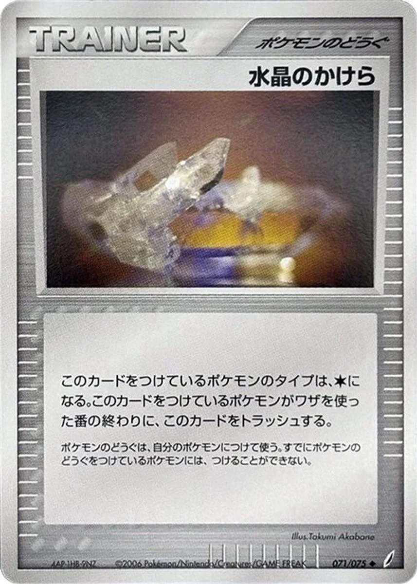 Crystal Shard 「MIRACLE_CRYSTAL 071/075」「JP」