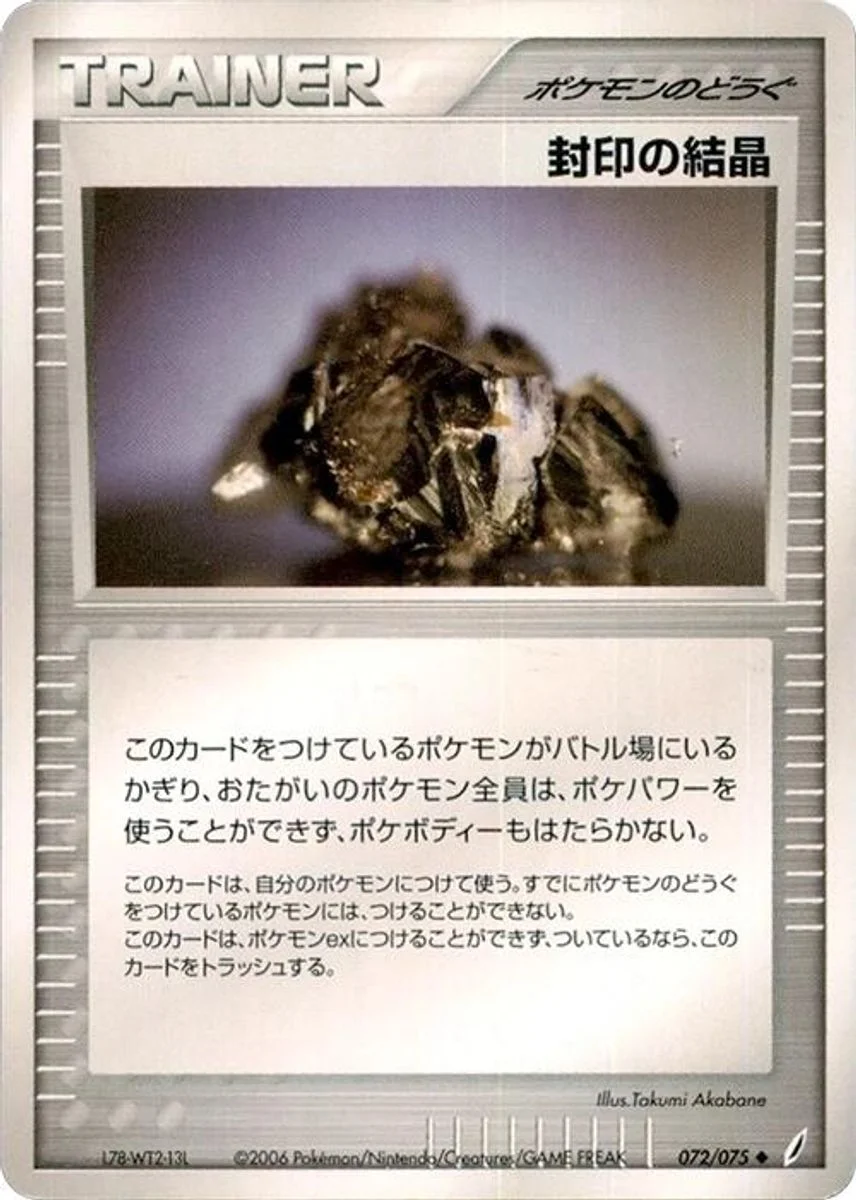 Cessation Crystal 「MIRACLE_CRYSTAL 072/075」「JP」