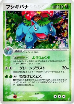 Venusaur #003/075 · Pokémon