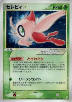 Celebi ☆ #004/075 · Pokémon