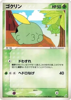 Gulpin #008/075 · Pokémon