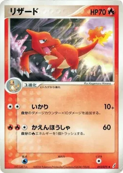 Charmeleon #012/075 · Pokémon