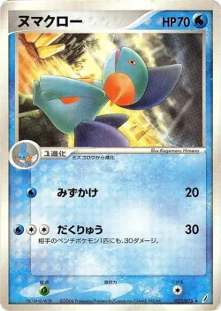 Marshtomp #022/075 · Pokémon