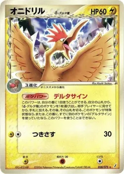 Fearow 「MIRACLE_CRYSTAL 028/075」「JP」