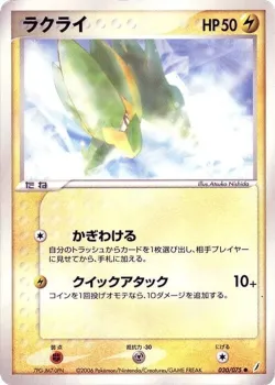 Electrike 「MIRACLE_CRYSTAL 030/075」「JP」