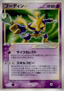 Alakazam ☆ 「MIRACLE_CRYSTAL 033/075」「JP」