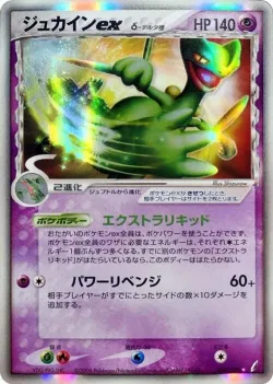 Sceptile ex 「MIRACLE_CRYSTAL 034/075」「JP」