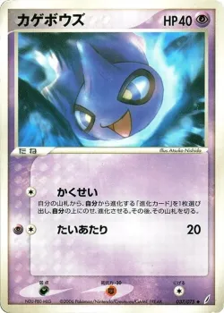 Shuppet 「MIRACLE_CRYSTAL 037/075」「JP」