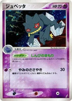 Banette 「MIRACLE_CRYSTAL 038/075」「JP」