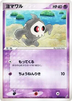 Duskull 「MIRACLE_CRYSTAL 039/075」「JP」