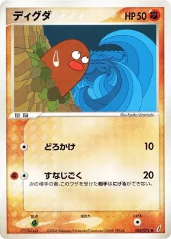 Diglett 「MIRACLE_CRYSTAL 042/075」「JP」
