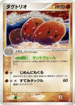 Dugtrio 「MIRACLE_CRYSTAL 043/075」「JP」