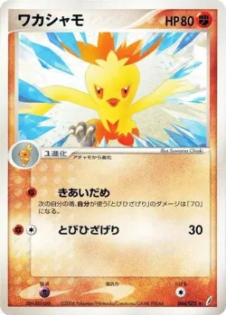 Combusken 「MIRACLE_CRYSTAL 044/075」「JP」