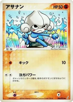 Meditite 「MIRACLE_CRYSTAL 046/075」「JP」