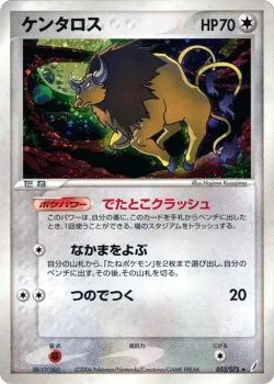 Tauros 「MIRACLE_CRYSTAL 053/075」「JP」