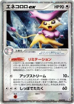 Delcatty ex 「MIRACLE_CRYSTAL 059/075」「JP」