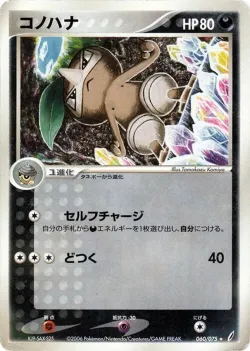 Nuzleaf 「MIRACLE_CRYSTAL 060/075」「JP」
