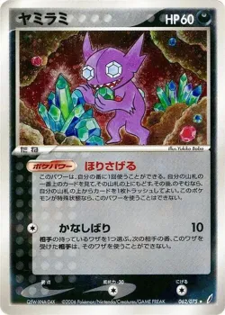 Sableye 「MIRACLE_CRYSTAL 062/075」「JP」