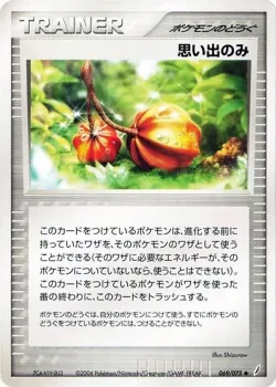 Memory Berry 「MIRACLE_CRYSTAL 069/075」「JP」