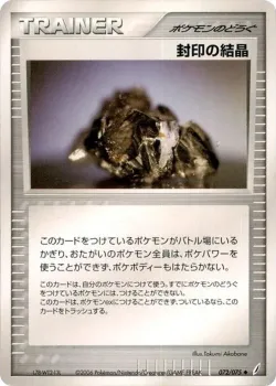 Cessation Crystal 「MIRACLE_CRYSTAL 072/075」「JP」
