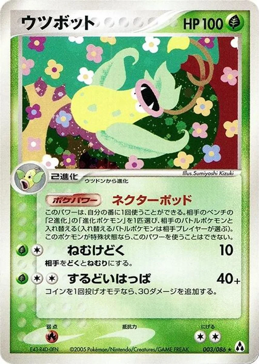 Victreebel 「MIRAGE_FOREST 003/086」「JP」