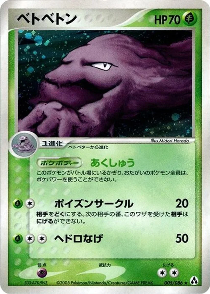 Muk 「MIRAGE_FOREST 005/086」「JP」