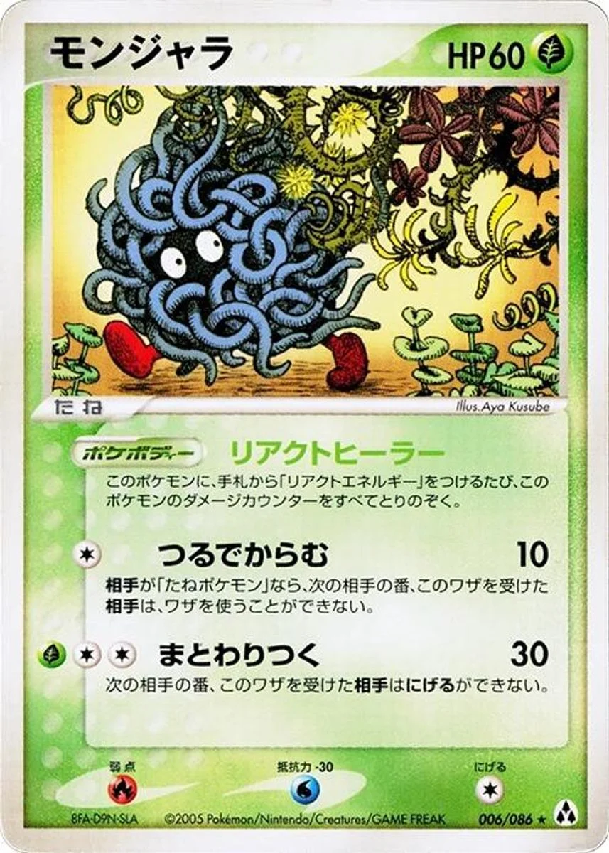 Tangela 「MIRAGE_FOREST 006/086」「JP」